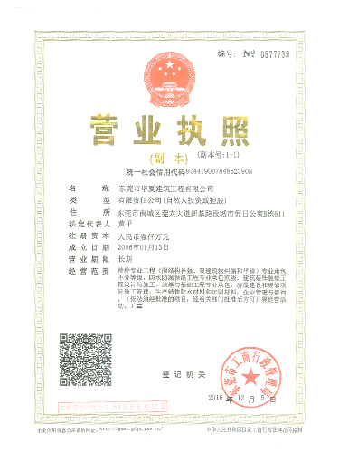 營業執照副本